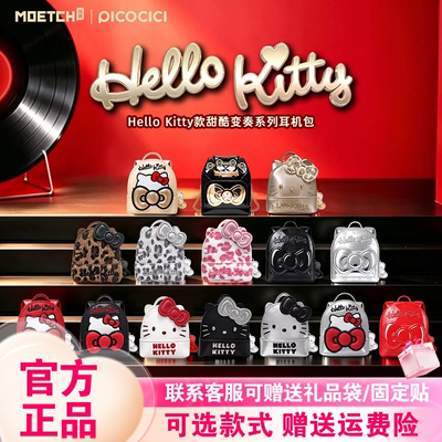 TOPTOY正版Hello Kitty甜酷变奏系列耳机包盲盒包包挂件可爱礼物