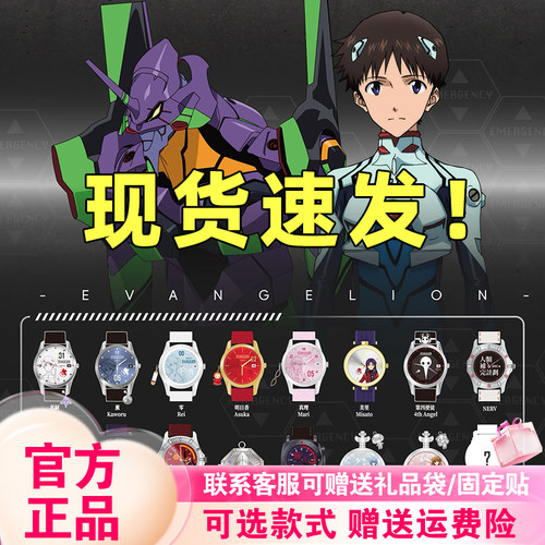 【现货】麦和新世纪福音战士EVA联名手表盲盒时间补完计划明日香
