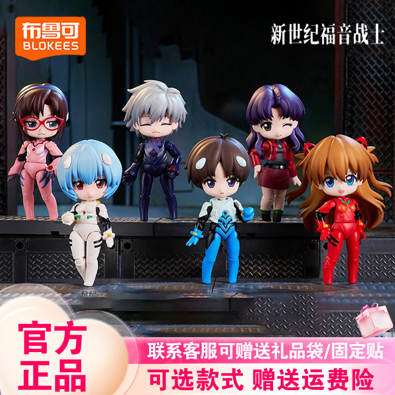 【现货】布鲁可积木人EVA新世纪福音战士Q版盲盒绮遇记奇迹连接女