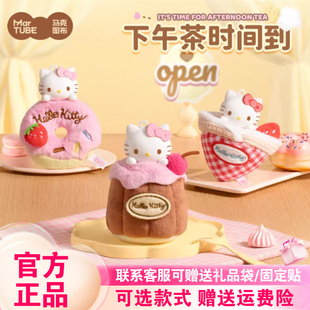 【现货正版】马克图布HelloKitty下午茶香薰系列盲盒挂毛绒件潮玩