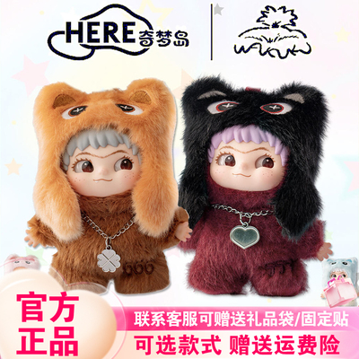 【现货】奇梦岛WAKUKU三代哇库库立刻开挂吧盲盒搪胶毛绒情人礼物