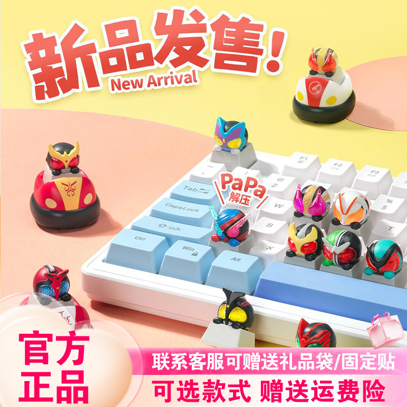 【现货】playLab联名假面骑士键帽盲盒机械键盘WASA摆件男孩礼物