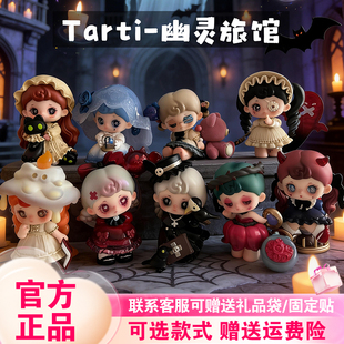 【现货】范趣町TARTI幽灵旅馆盲盒周边摆件蒲熠星明星同款