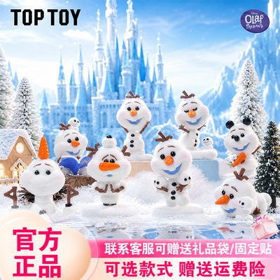 正品TOPTOY冰雪奇缘顽皮雪宝系列盲盒潮玩桌面摆件玩具周边礼物