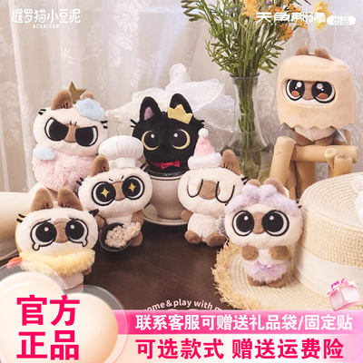 暹罗猫小豆泥日常系列10cm盲盒
