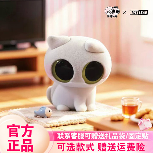 【官方正版】呆猫八条经典表情包盲盒植绒摆件手办TOY LEAD三福
