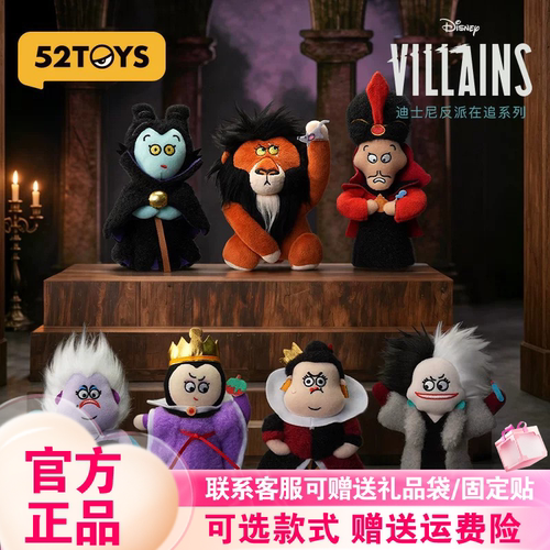 正版52TOYS迪士尼反派在追毛绒挂件盲盒潮玩挂包公仔礼物