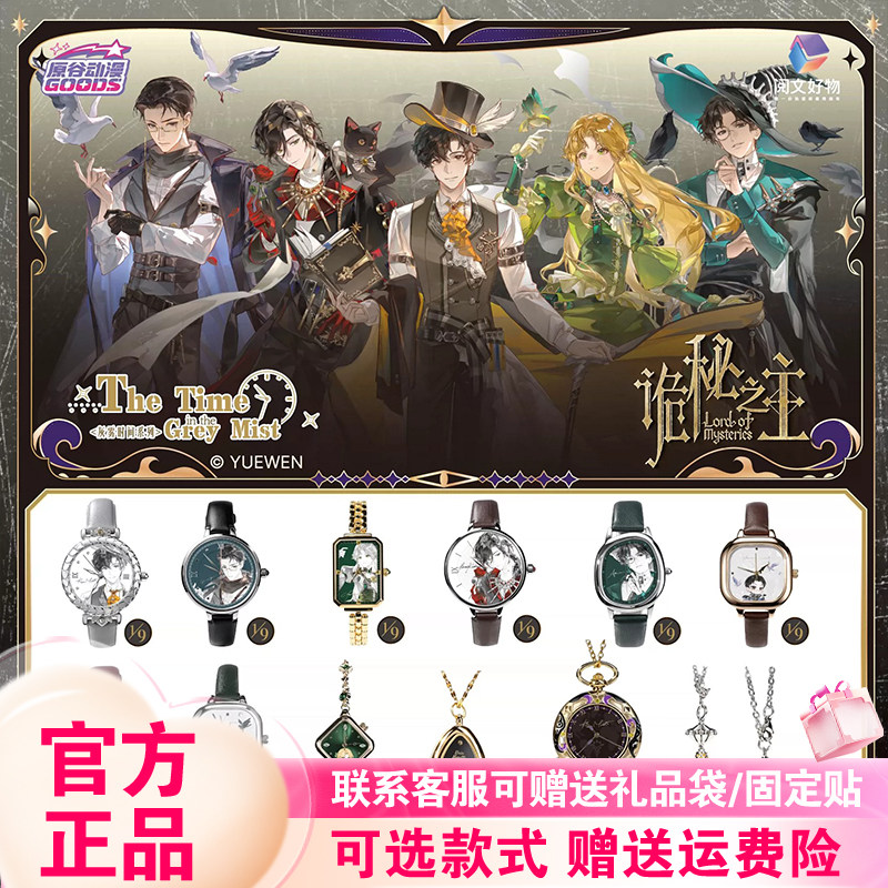 【首批正版】原谷动漫诡秘之主灰雾时间系列手表盲盒腕表克莱恩