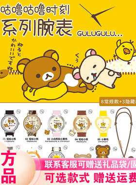 【现货】麦和BOXFUN轻松熊手表盲盒咕噜咕噜时刻腕表女生礼物新品