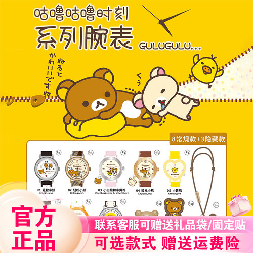 【现货】麦和BOXFUN轻松熊手表盲盒咕噜咕噜时刻腕表女生礼物新品