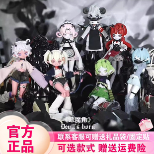雏兹町恶魔角系列盲盒8分可动人偶bjd潮玩周边桌面手办摆件礼物