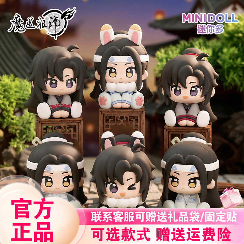 正品minidoll迷你多魔道祖师云深忆梦系列坐姿摆件盲盒周边礼物