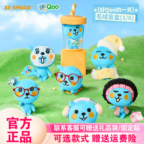 【X11现货】酷儿好Qoo的一天毛绒盲盒潮玩可爱酷兒挂件公仔女新品