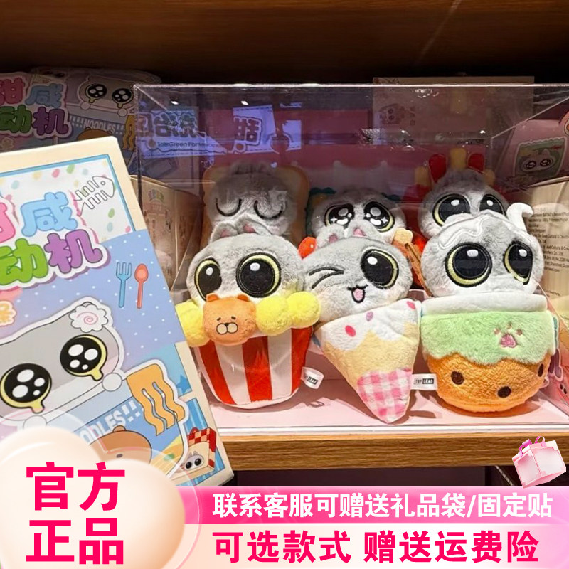 正版TOY LEAD呆猫八条甜咸永动机系列盲盒毛绒挂件可爱公仔摆件周