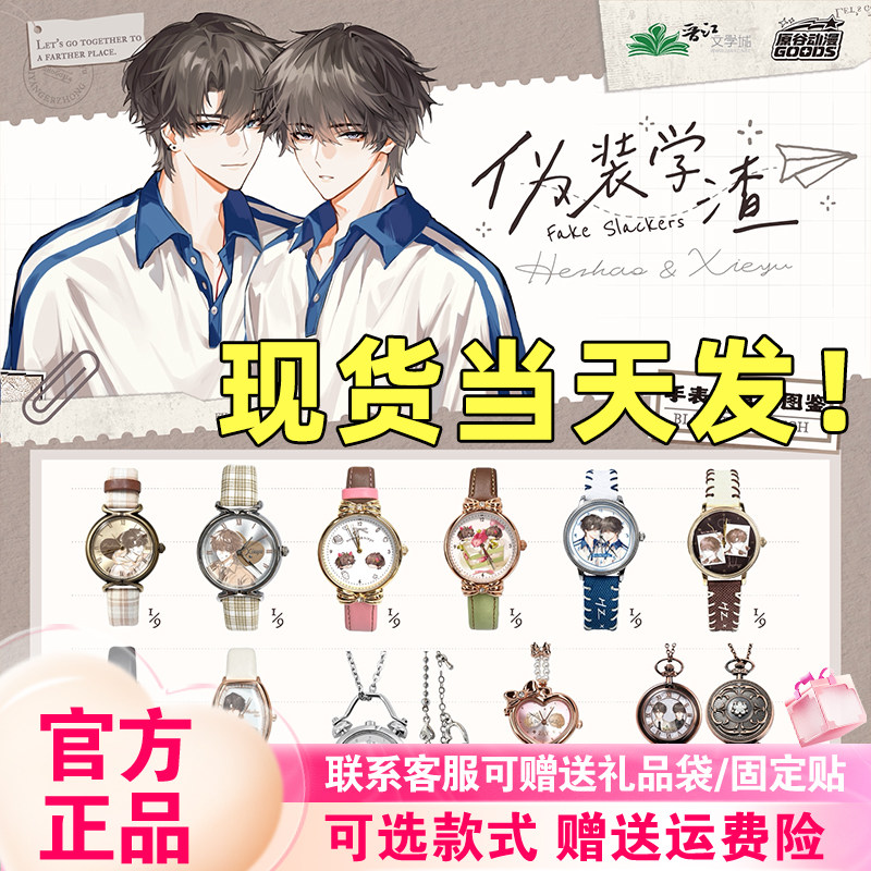 【正版现货】原谷动漫伪装学渣手表盲盒潮玩腕表谢俞贺朝周边女生