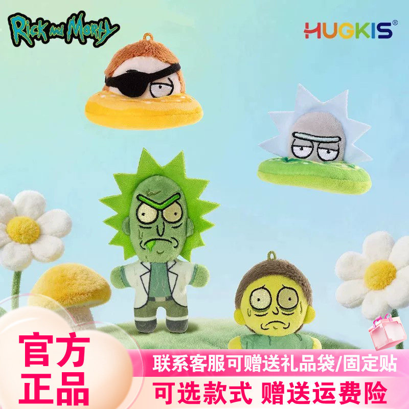 正品X11瑞克和莫蒂多元宇宙系列毛绒贴贴盲袋潮玩周边冰箱贴挂件