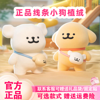【正品现货】线条小狗我俩世界第要好一盲盒植绒手办公仔礼物摆件