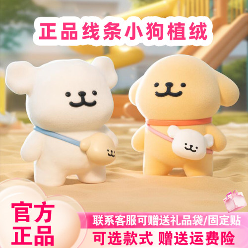 【正品现货】线条小狗我俩世界第要好一盲盒植绒手办公仔礼物摆件