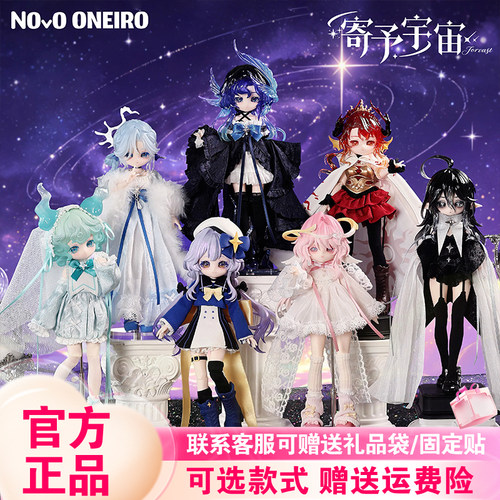 正版首批NOVO ONEIRO寄予宇宙8分BJD盲盒潮玩可动人偶手办摆件女