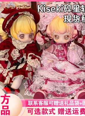 【现货】Kiseki碎星轨迹古董礼物盒MJD盲盒可爱少女可动人偶