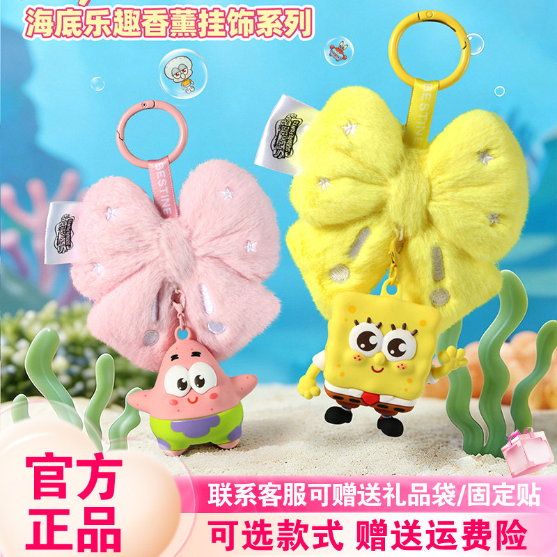 新品BESTINE/柏治廷海绵宝宝海底乐趣香薰挂饰盲盒潮玩动漫周边