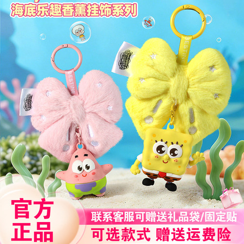 新品BESTINE/柏治廷海绵宝宝海底乐趣香薰挂饰盲盒潮玩动漫周边