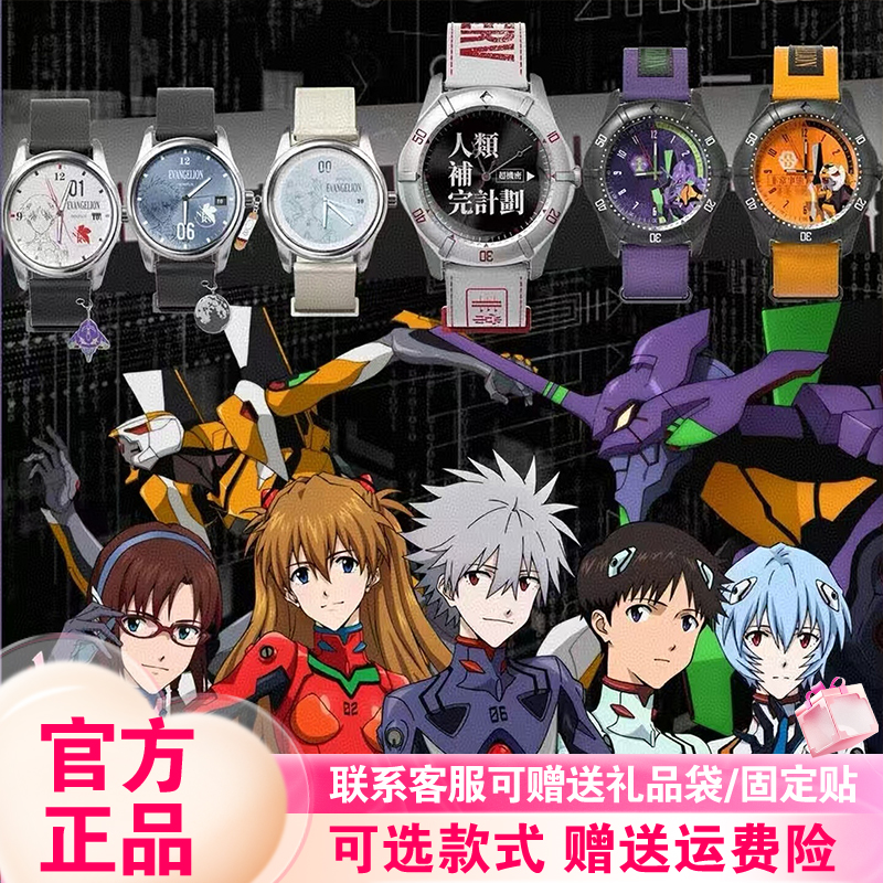 麦和新世纪福音战士手表盲盒EVA NGELION-时间补完计划周边礼物