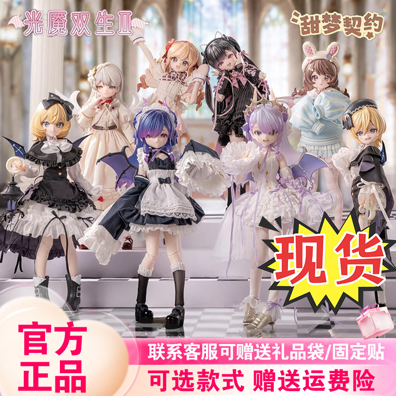 【现货速发】光魇双生二代甜梦契约MJD盲盒特六可动人偶BJD新品