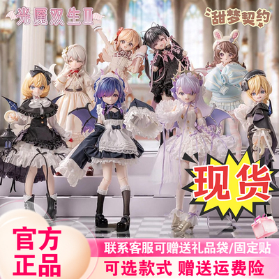 【现货速发】光魇双生二代甜梦契约MJD盲盒特六可动人偶BJD新品
