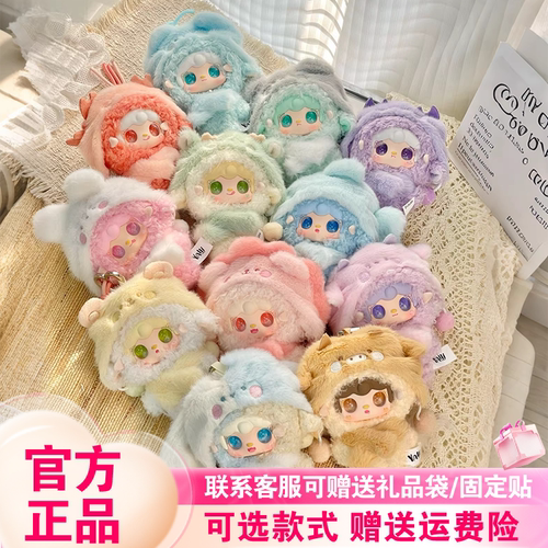 Yooki星星的轨迹毛绒挂件盲盒