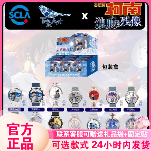 名侦探柯南手表盲盒儿童腕表