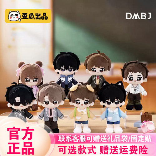 正品歪瓜出品盗墓笔记校园拾光系列盲盒毛绒公仔挂件周边摆件礼物