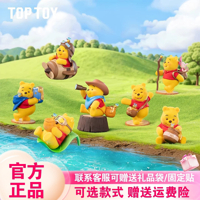 TOPTOY小熊维尼百年探蜜盲盒