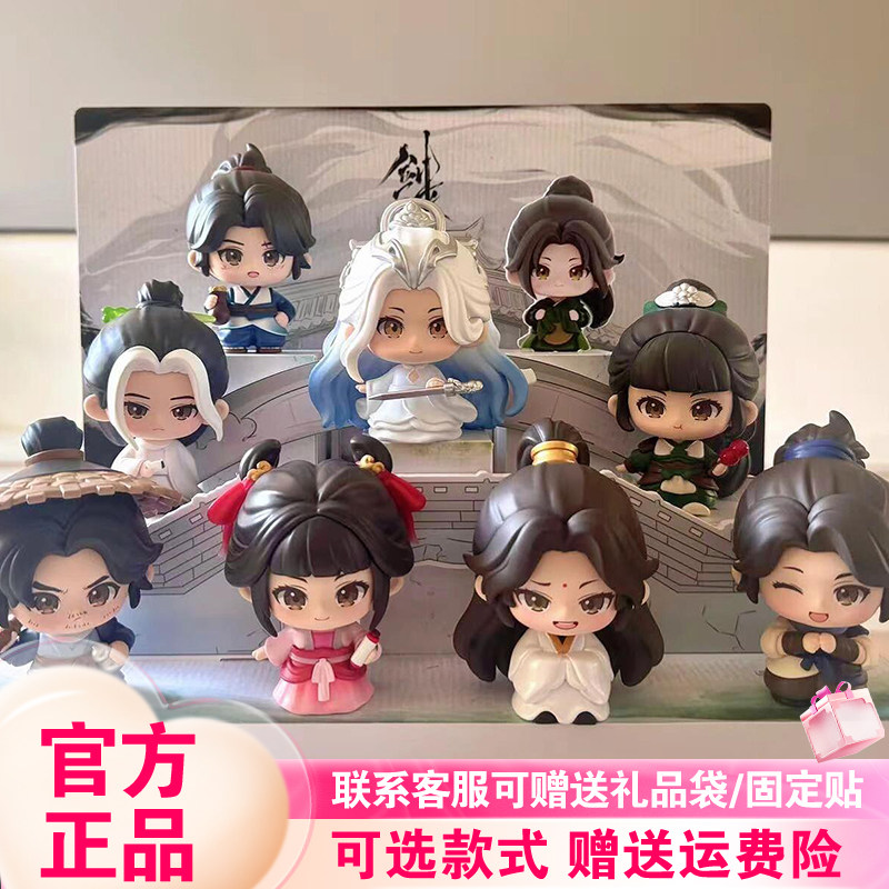 【正版】剑来动画Q版盲盒手办动漫潮玩周边可爱桌面摆件礼物