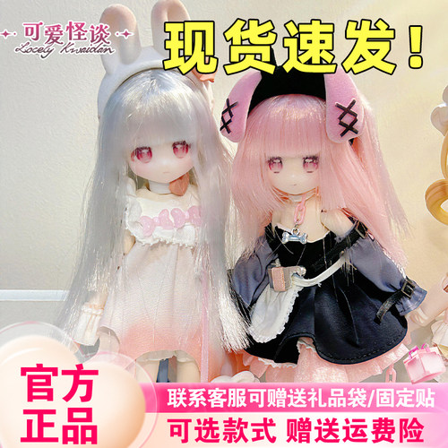【现货正版】X11可爱怪谈8分植发BJD盲盒手办摆件女不可食用人偶