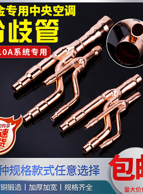 大金中央空调分支器分歧管焊接紫铜管18T 22T 33T 72T 73T包邮