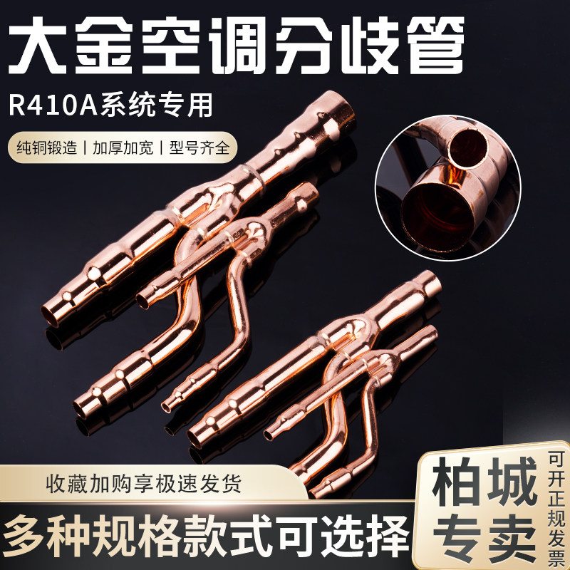 大金中央空调分支器分歧管焊接紫铜管18T 22T 33T 72T