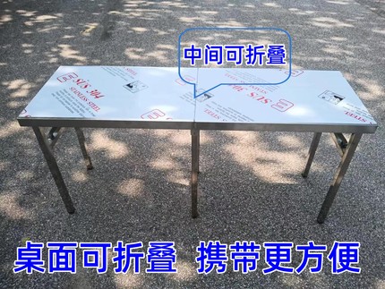 全不锈钢折叠桌商用桌面可折叠夜市摆摊户外露营烧烤可车载便携式