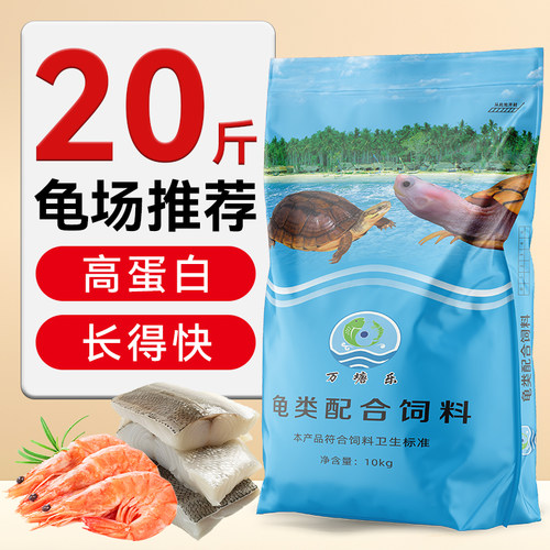 万塘乐乌龟饲料高蛋白促生长包邮