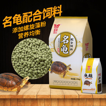 鼎足乌龟饲料龟粮颗粒型高蛋白补钙龟料石金钱龟黄缘鳄龟专用食物