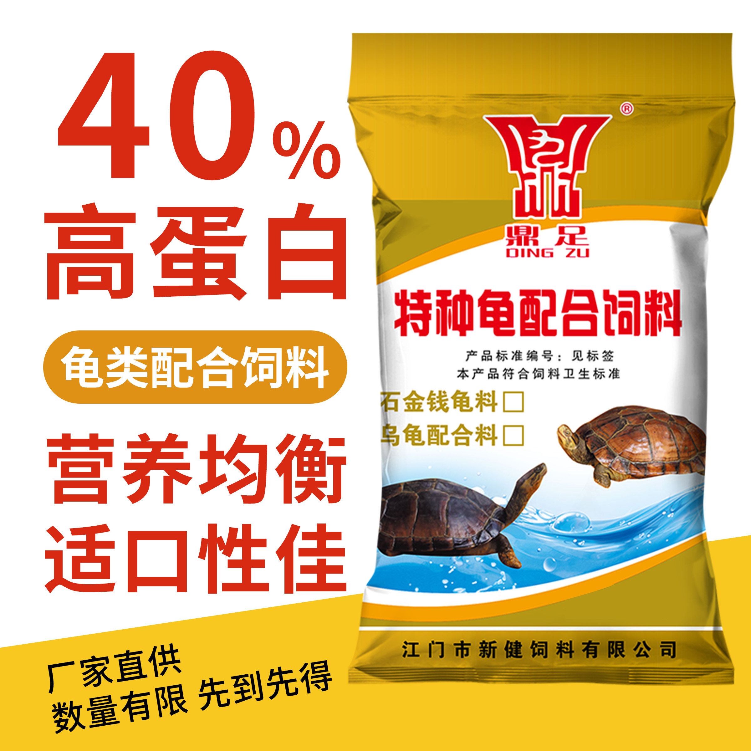 鼎足龟粮石金钱龟饲料黄缘安南火焰草龟巴西龟幼龟高蛋白养殖龟料