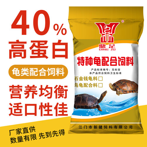 鼎足龟粮石饲料黄缘安南高蛋白