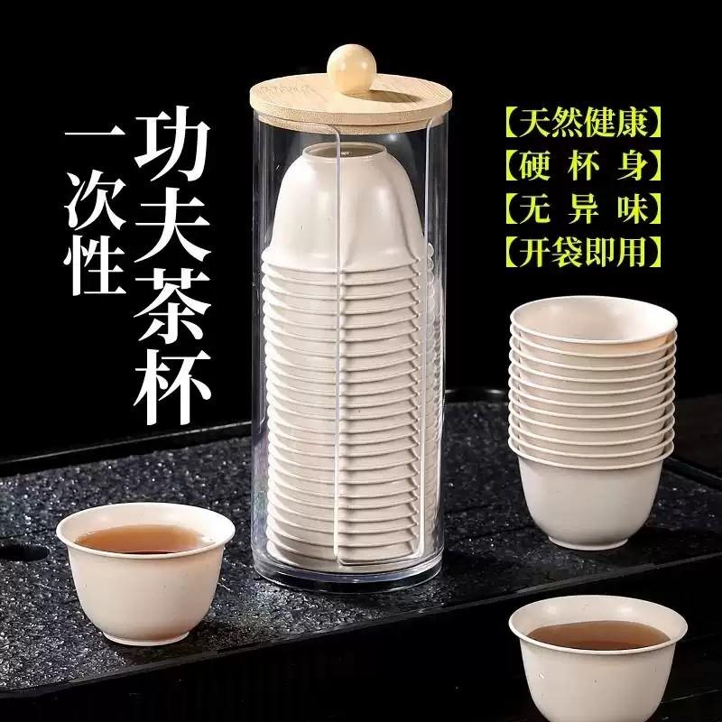 耐高温稻壳一次性水杯功夫茶杯小号便携式茶具办公家用喝茶杯加厚