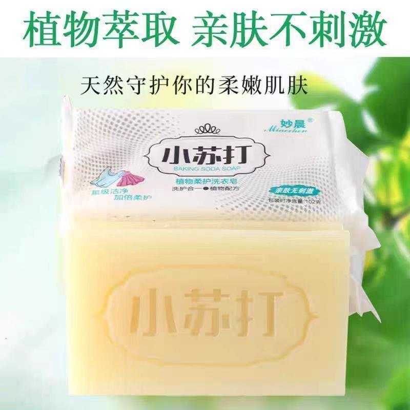 小苏打炫白洗衣皂香皂肥皂家用宝宝洗内衣内裤专用清香去污透明皂