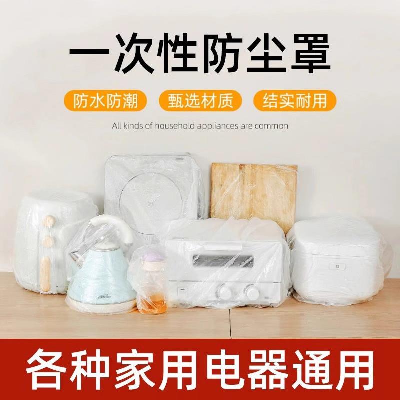 加厚一次性防尘罩大号电饭煲厨房微波炉防尘罩小家电万能透明膜套