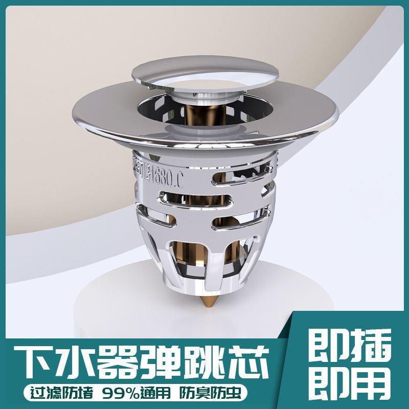 洗脸盆洗手盆漏水塞面盆弹跳芯下水器台盆配件按压式防堵防臭神器