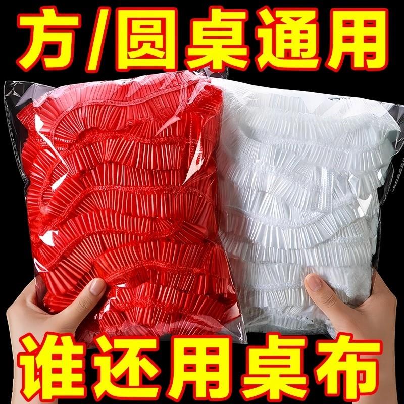 一次性桌布束口松紧带免洗防油防水加厚红色过年结婚酒席圆餐台布
