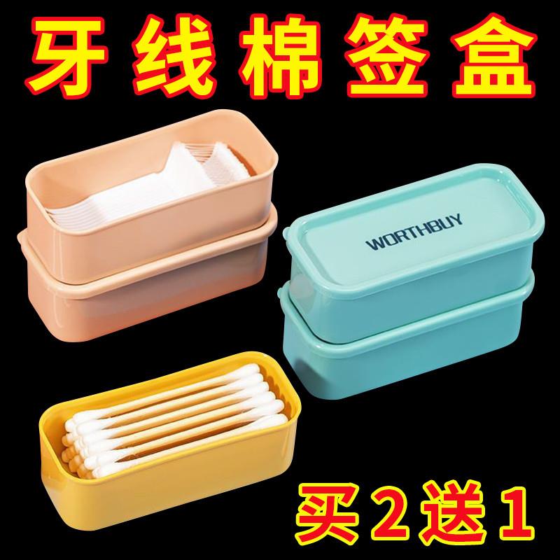 牙签牙线盒旅行便携迷你针线口罩耳机收纳分装盒棉签家用宿舍盒子