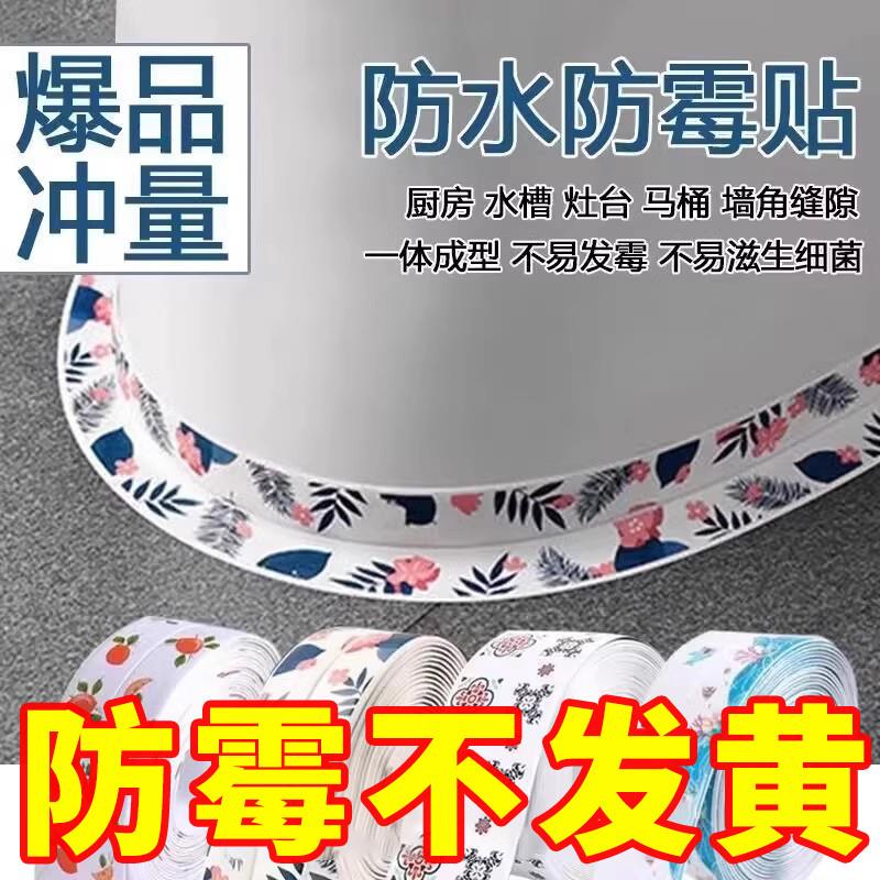 自粘美缝贴防水厨卫水槽封边防潮密封胶带卫生间马桶缝隙贴条防霉