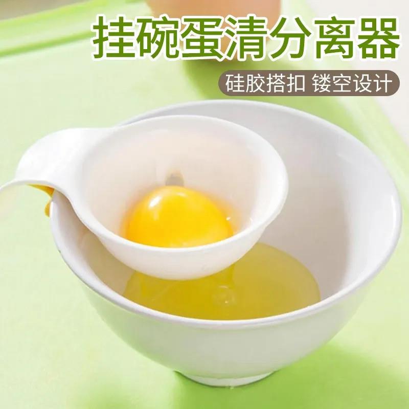 新款厨房创意蛋清分离器鸡蛋蛋黄分蛋器家用卡壳卡住碗边蛋液分离
